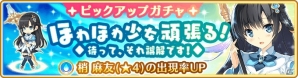 「マギアレコード」新イベント「ほわほわ少女頑張る！～待って、それ誤解です！」が開催！梢麻友ピックアップガチャも実施の画像2