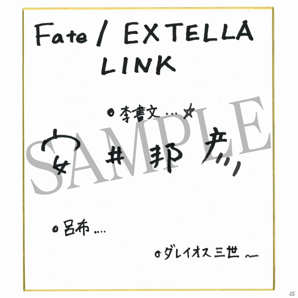「Fate/EXTELLA LINK」“授かりの英雄”アルジュナ＆アケメネス朝最後の王 ダレイオス三世の参戦が決定！担当キャストのサイン色紙プレゼントも実施の画像8