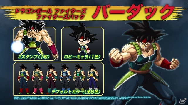 「ドラゴンボール ファイターズ」新プレイアブルキャラクター「バーダック」のキャラクターPVが公開！の画像3