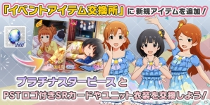 「アイドルマスター ミリオンライブ！ シアターデイズ」新ユニット「トゥインクルリズム」の新楽曲が楽しめる期間限定イベント開催！の画像2