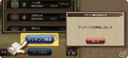 「BRAVELY DEFAULT FAIRY'S EFFECT」新コンテンツ「フラッグ戦」β版が開催中！の画像7