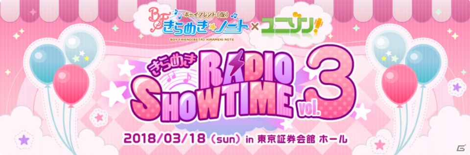 寺島拓篤さんらキャスト陣が企画に挑戦！「ボイきら」×「ユニゾン！」合同イベントレポートが到着の画像2