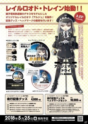 PS4「まいてつ -pure station-」貸切列車の走行や記念きっぷ・ヘッドマークを販売する「レイルロオド・トレイン on 銚子電鉄」が開催決定の画像2