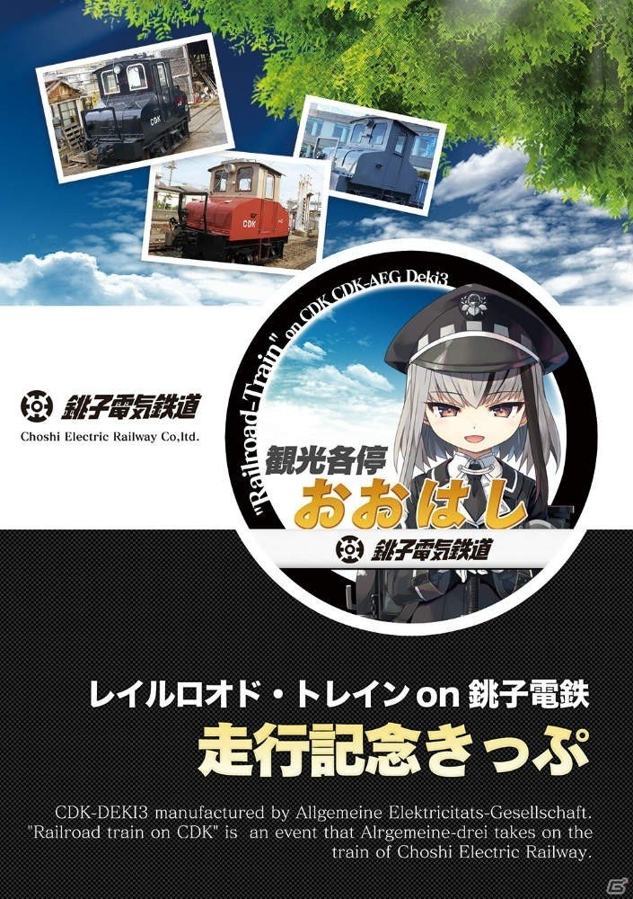 PS4「まいてつ -pure station-」貸切列車の走行や記念きっぷ・ヘッドマークを販売する「レイルロオド・トレイン on 銚子電鉄」が開催決定の画像3