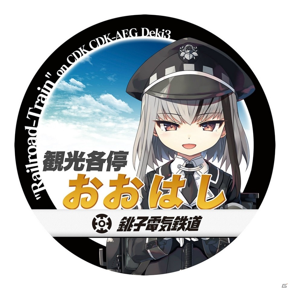 PS4「まいてつ -pure station-」貸切列車の走行や記念きっぷ・ヘッドマークを販売する「レイルロオド・トレイン on 銚子電鉄」が開催決定の画像6