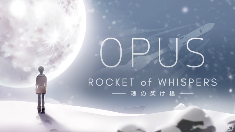 宇宙探索アドベンチャー「OPUS-魂の架け橋」がNintendo Switch向けに配信開始！記念の10％オフセールも開始の画像1