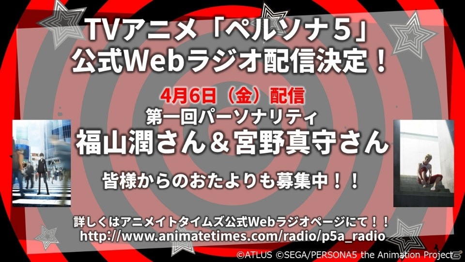TVアニメ「ペルソナ5」公式Webラジオが配信決定！第1回パーソナリティは福山潤さんと宮野真守さんの画像1