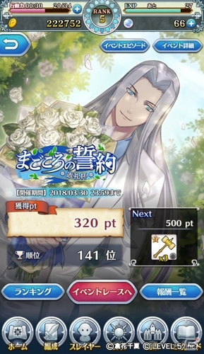 iOS/Android「オトメ勇者」イベント「返礼杯～まごころの誓約～」が開始！ポイントを集めて★4マティアスなどの報酬をゲットの画像1