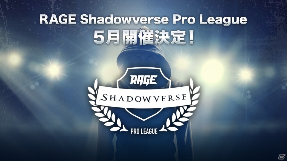 最低月額収入30万円も確約！4つのチームと選手エントリーも開始された「RAGE Shadowverse Pro League」の新情報が発表の画像1