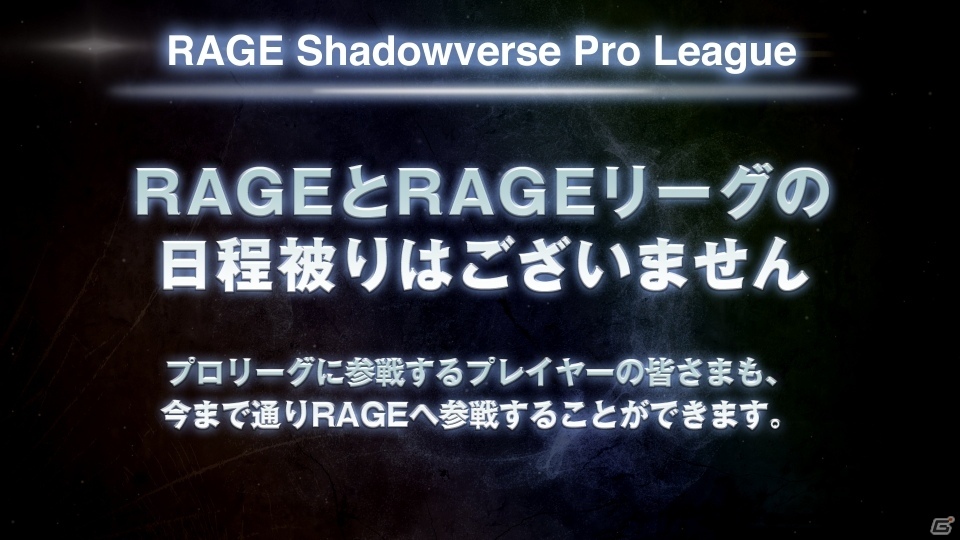 最低月額収入30万円も確約！4つのチームと選手エントリーも開始された「RAGE Shadowverse Pro League」の新情報が発表の画像16
