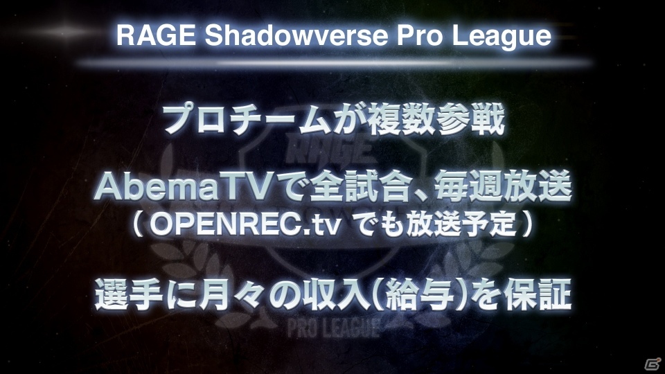 最低月額収入30万円も確約！4つのチームと選手エントリーも開始された「RAGE Shadowverse Pro League」の新情報が発表の画像2