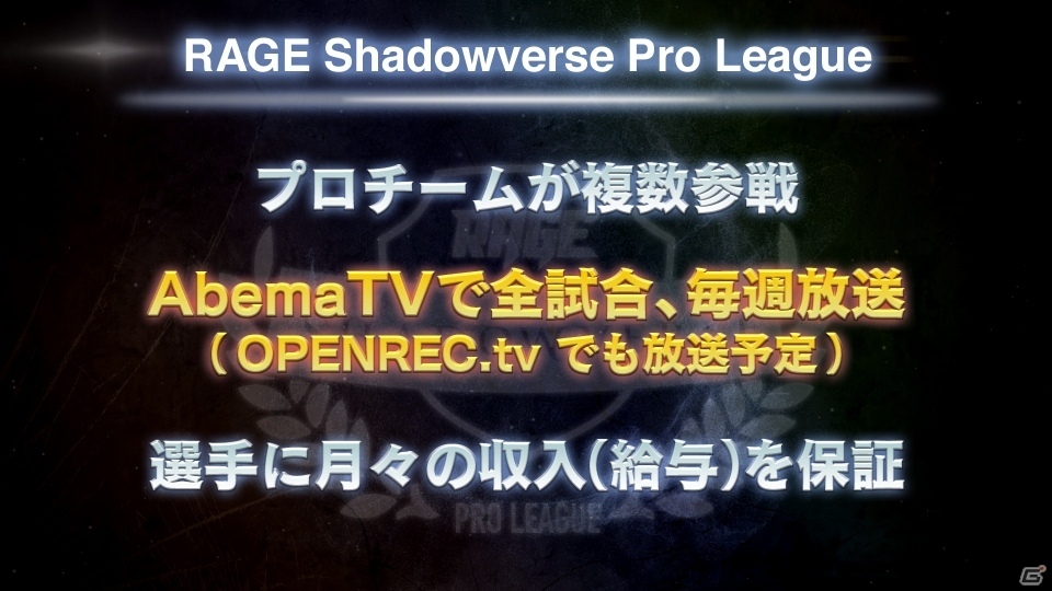 最低月額収入30万円も確約！4つのチームと選手エントリーも開始された「RAGE Shadowverse Pro League」の新情報が発表の画像4