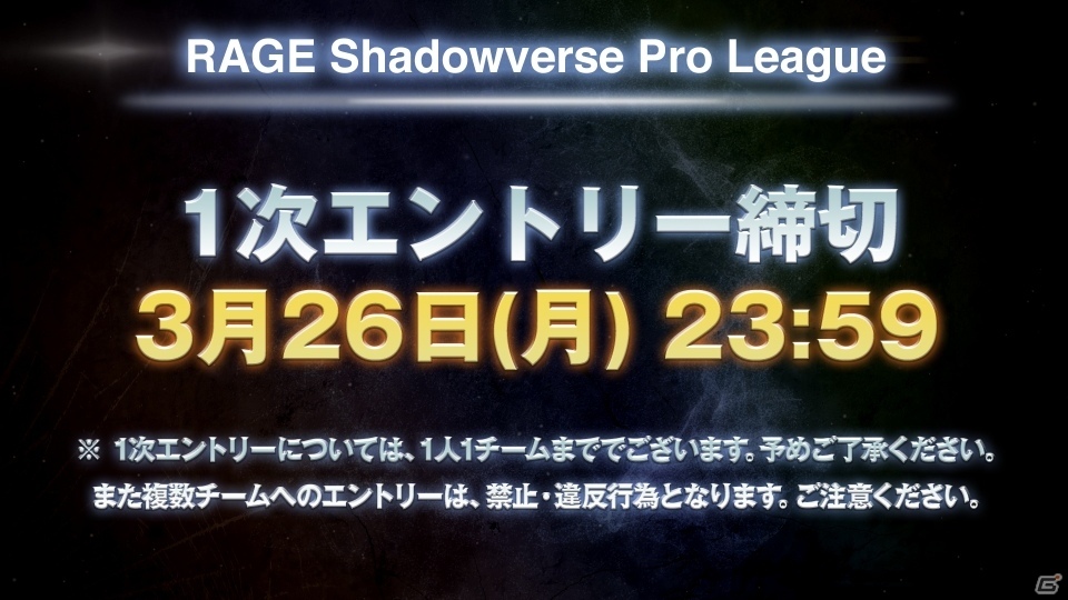 最低月額収入30万円も確約！4つのチームと選手エントリーも開始された「RAGE Shadowverse Pro League」の新情報が発表の画像8