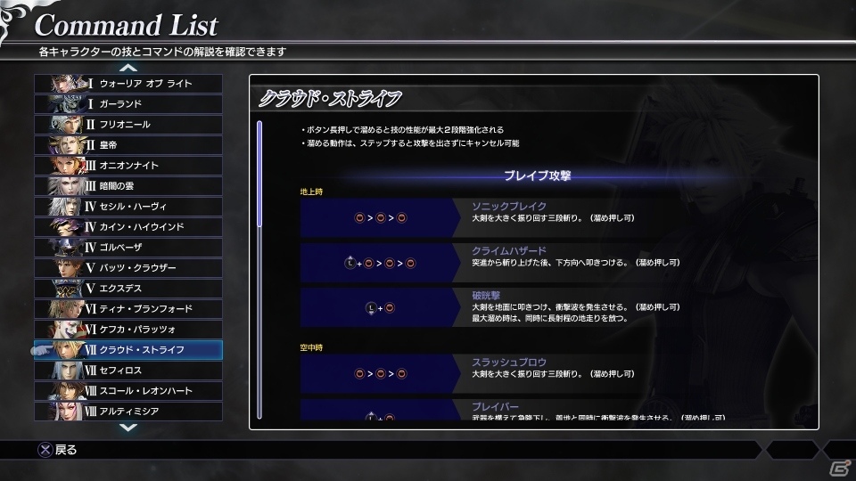 PS4「ディシディア ファイナルファンタジー NT」ラムザ、クラウド、エースら11キャラクターの調整や新ステージ「オーボンヌ修道院」の追加を含むアップデートが実施の画像4