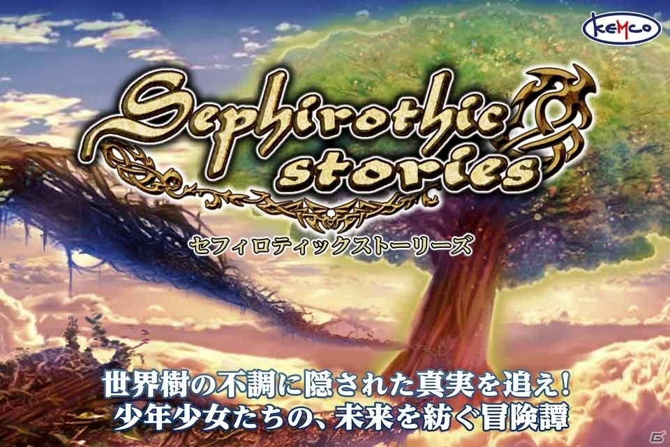 iOS版「セフィロティックストーリーズ」事前予約受付が開始！配信は2018年4月予定の画像1
