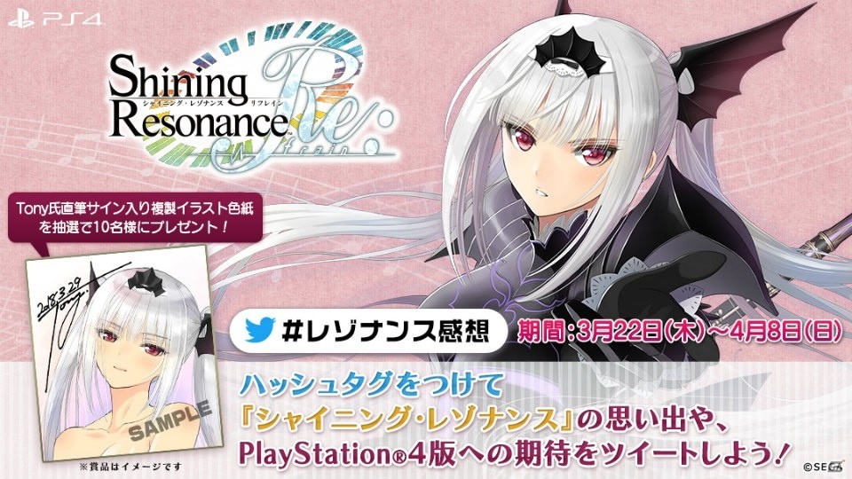 PS4「シャイニング・レゾナンス リフレイン」Tony氏直筆サイン入り複製イラスト色紙がもらえるTwitterキャンペーンがスタートの画像2