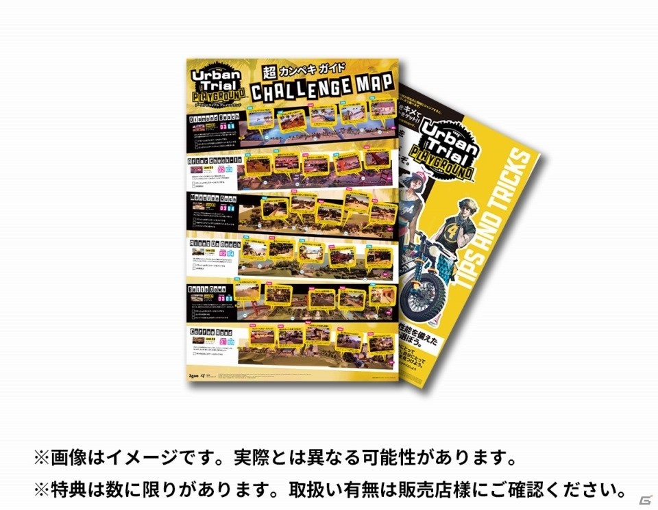 Nintendo Switch「アーバントライアル プレイグラウンド」新ステージと序盤のステージ攻略に役立つパッケージ版の初回限定同梱特典「超カンペキガイド」が公開の画像9