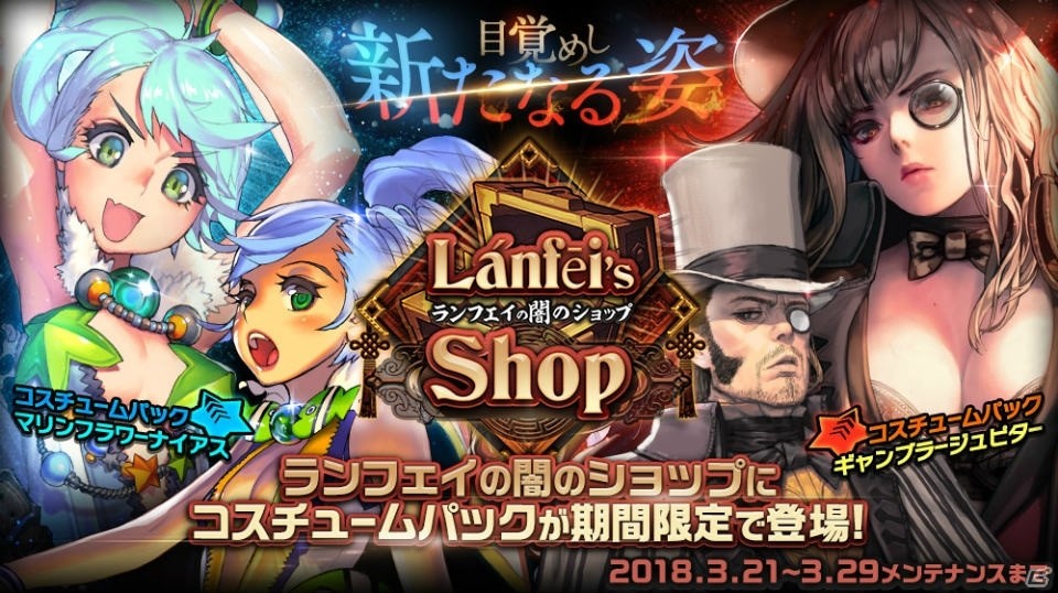 「デスティニーチャイルド」新コスチューム2種が期間限定追加！★5召喚確率アップのピックアップ召喚も開催の画像1