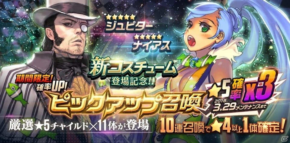 「デスティニーチャイルド」新コスチューム2種が期間限定追加！★5召喚確率アップのピックアップ召喚も開催の画像6
