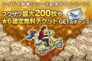 「消滅都市2」新メインストーリー「天上の世界」と最大20人で戦う新バトル「レイド」が登場！の画像3