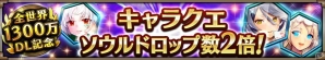 iOS/Android「ヴァルキリーコネクト」全世界累計1,300万DLを突破！記念キャンペーンが開催の画像2