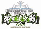「モンスターハンター：ワールド 狩王決定戦2018」地区大会第1弾の応募受付が開始！大会決勝クエストも登場