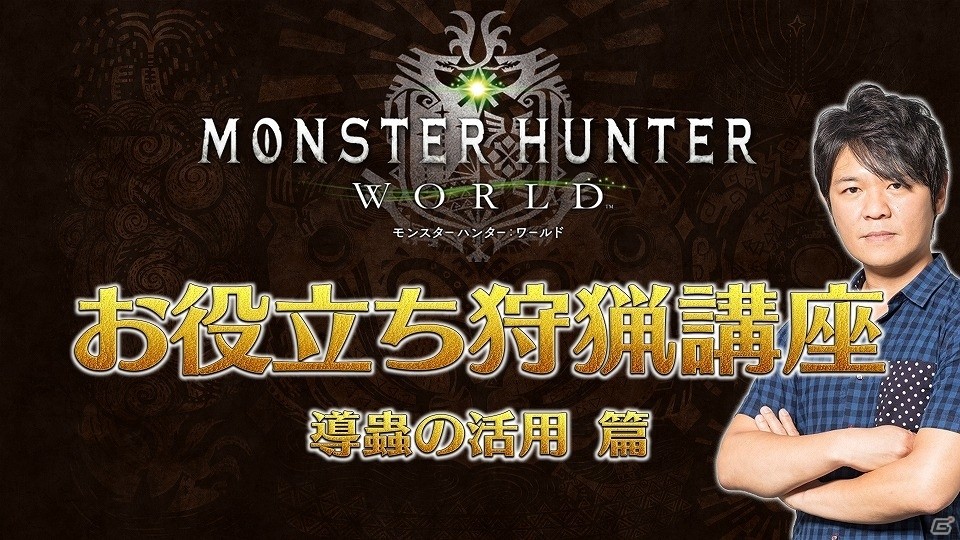 「モンスターハンター：ワールド」好きのミュージシャンが最強狩猟楽器団の座をかけて激突！特別番組が3月27日に放送の画像3
