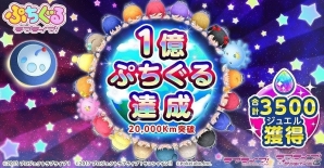 「ぷちぐるラブライブ！」公式サイト内ミニゲーム「宇宙をめざせ！ぷちぐるタワー」が最終目標の1億ぷちぐるを達成！の画像1