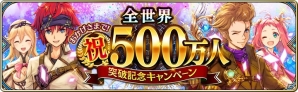 「誰ガ為のアルケミスト」全世界500万DL突破！記念キャンペーンやランクマッチβ版が開催の画像1