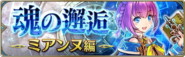 「誰ガ為のアルケミスト」全世界500万DL突破！記念キャンペーンやランクマッチβ版が開催の画像13