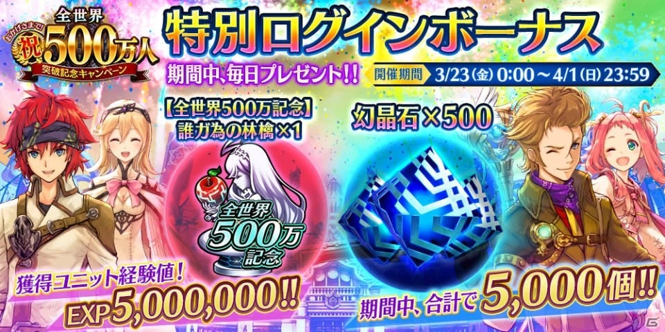 「誰ガ為のアルケミスト」全世界500万DL突破！記念キャンペーンやランクマッチβ版が開催の画像3