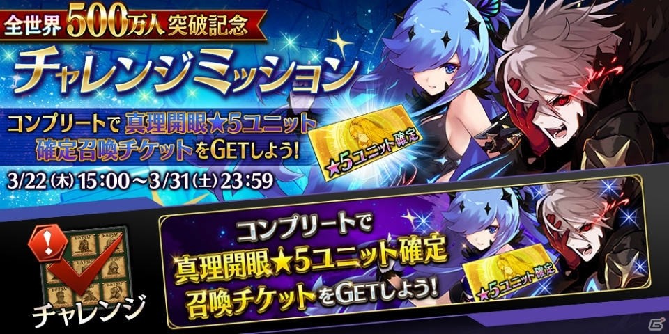 「誰ガ為のアルケミスト」全世界500万DL突破！記念キャンペーンやランクマッチβ版が開催の画像5