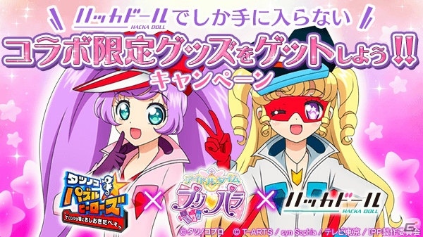 「タツノコパズルヒーローズ」らぁら、にのも登場する「アイドルタイムプリパラ」コラボが開催！の画像3