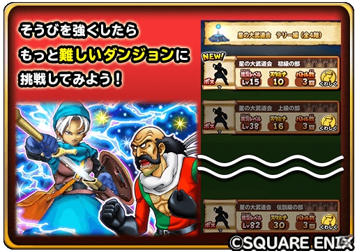 「星のドラゴンクエスト」リアル連動の大型イベント「47都道府県ご当地のカギイベントシーズン3」が開催！の画像10