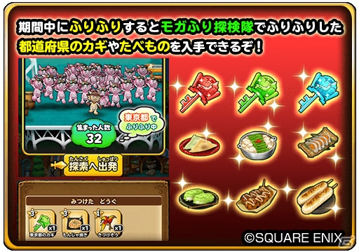 「星のドラゴンクエスト」リアル連動の大型イベント「47都道府県ご当地のカギイベントシーズン3」が開催！の画像3