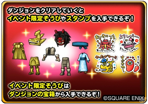 「星のドラゴンクエスト」リアル連動の大型イベント「47都道府県ご当地のカギイベントシーズン3」が開催！の画像5