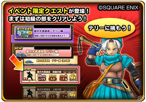 「星のドラゴンクエスト」リアル連動の大型イベント「47都道府県ご当地のカギイベントシーズン3」が開催！の画像7