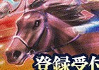 iOS/Android「ダービースタリオン マスターズ」3月23日よりグレード別公式ブリーダーズカップのエントリー受付が開始