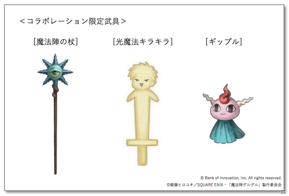 iOS/Android「ミトラスフィア」にてアニメ「魔法陣グルグル」とのコラボ開始！みんなでキタキタ踊りを踊ろうの画像3