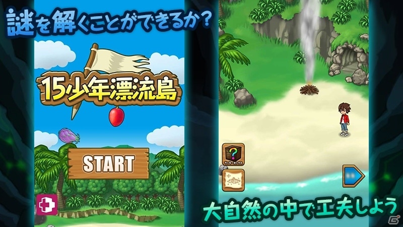 謎の島で仲間とサバイバル生活 パズルアドベンチャーゲーム 15少年漂流島 が本日より正式サービス開始 ゲーム情報サイト Gamer