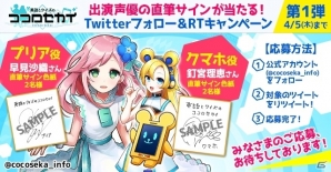 iOS/Android「英語とクイズのココロセカイ」出演声優発表！サイン色紙が当たるTwitterキャンペーンが開始の画像3