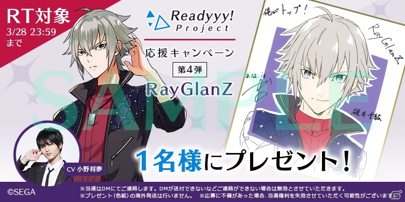 「Readyyy！」RayGlanZのキャストサイン入り色紙プレゼントキャンペーンが開始！インタビュー動画も公開の画像2