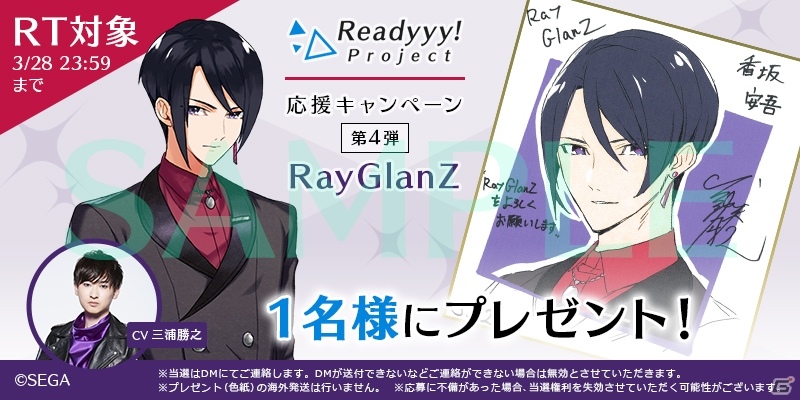 「Readyyy！」RayGlanZのキャストサイン入り色紙プレゼントキャンペーンが開始！インタビュー動画も公開の画像3