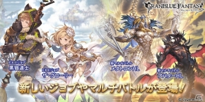 グランブルーファンタジー Ex Iiジョブ ザ グローリー 黒猫道士 が登場 4周年アップデート第2弾の情報も ゲーム情報サイト Gamer