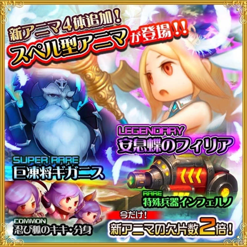 iOS/Android「TRINITY MASTER」新たに4体のアニマが新登場！初の大会イベント「リリース記念カップ」も開催の画像1