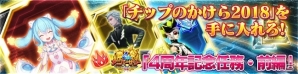 iOS/Android「ファンタシースターオンライン2 es」クエスト「4周年記念任務・前編」が配信開始！「エターナルタワー」ランキングイベントもスタートの画像1