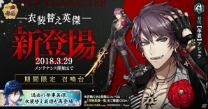 「一血卍傑-ONLINE-」に衣装替え英傑「【革着】アシュラ」登場！「降臨祭」の定常化もの画像1