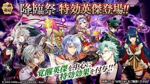 「一血卍傑-ONLINE-」に衣装替え英傑「【革着】アシュラ」登場！「降臨祭」の定常化もの画像3