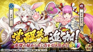 「一血卍傑-ONLINE-」に衣装替え英傑「【革着】アシュラ」登場！「降臨祭」の定常化もの画像5