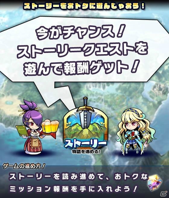 「ブレイブファンタジア」ストーリークエストを読んで報酬をゲット！イベントクエストも復刻開催中の画像1